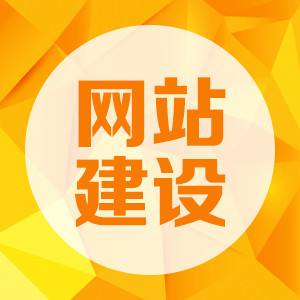 <strong>網站建設公司該怎么選？</strong>